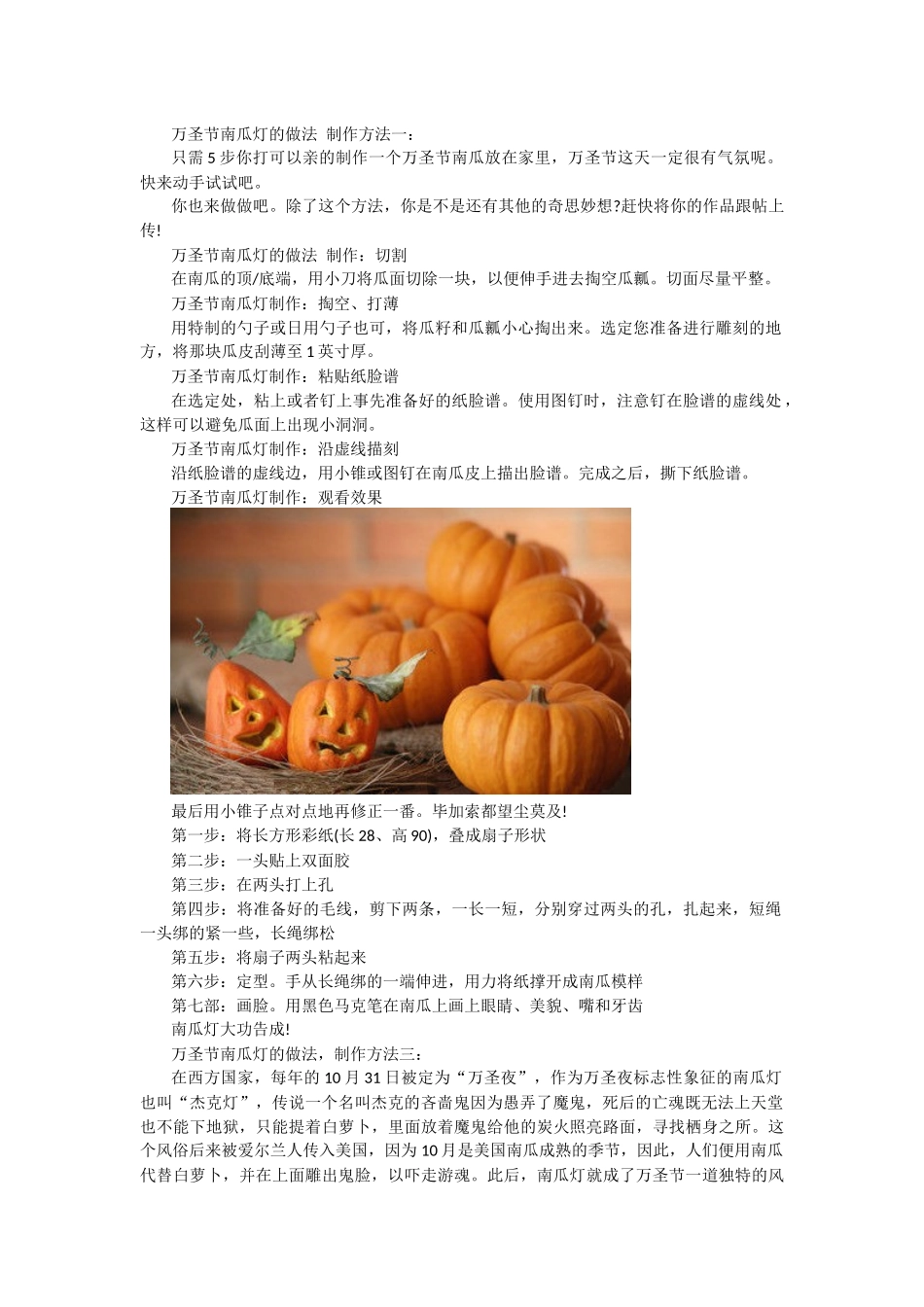 万圣节南瓜灯的做法制作方法_第1页