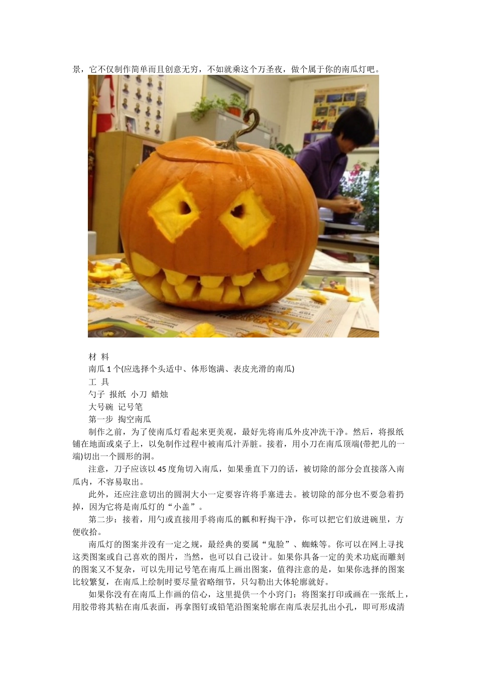 万圣节南瓜灯的做法制作方法_第2页