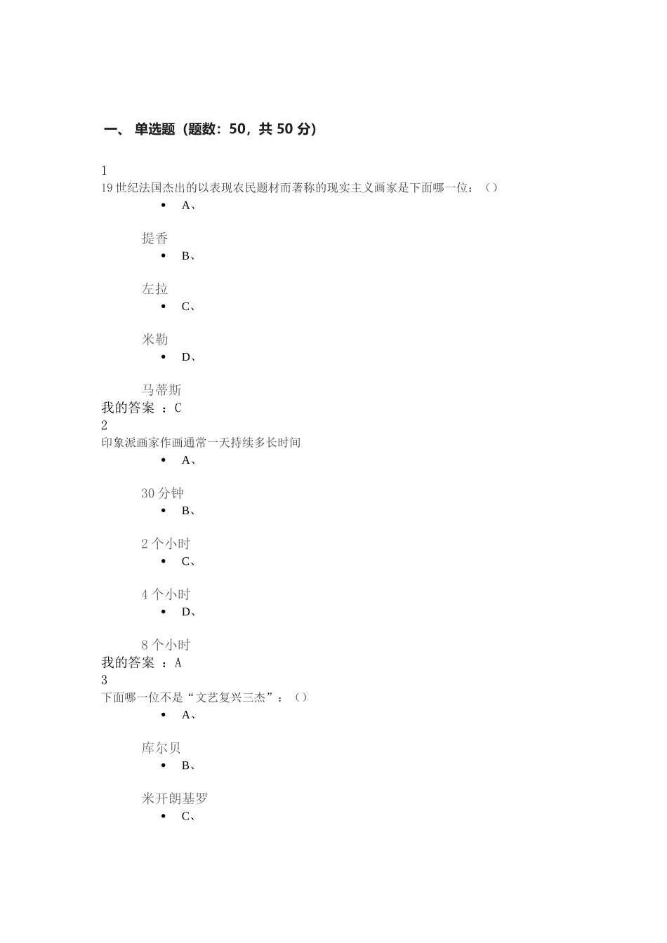 印象派画家作画美术学测试题_第1页