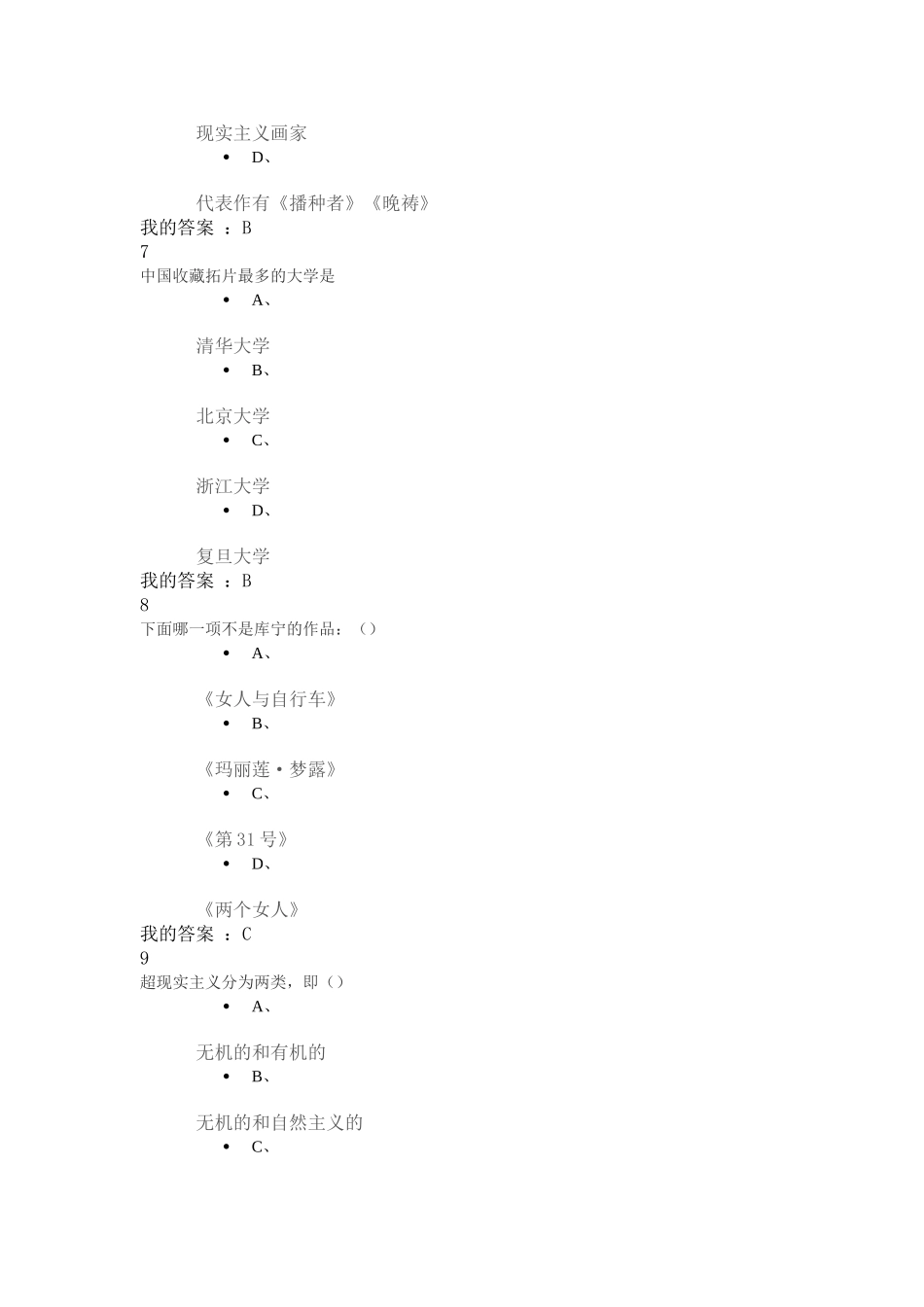 印象派画家作画美术学测试题_第3页