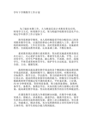 学年下学期教学工作计划