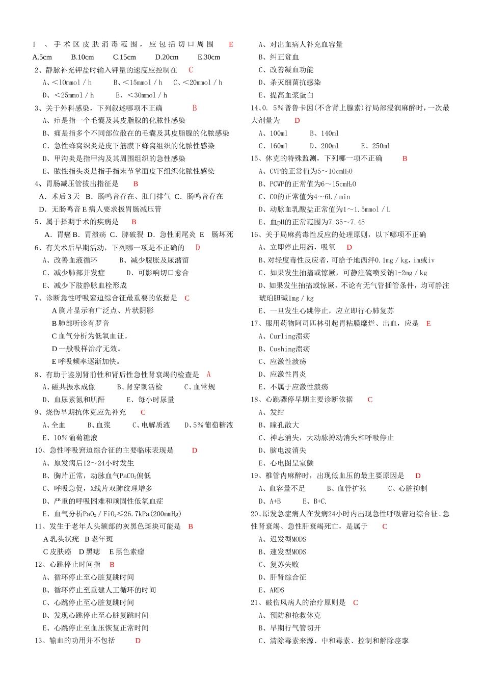 外科临床医学手术测试试题_第1页
