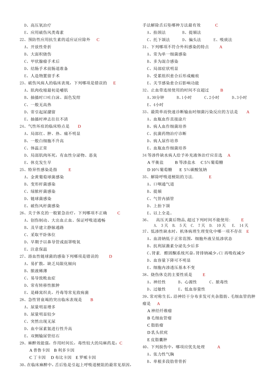 外科临床医学手术测试试题_第2页