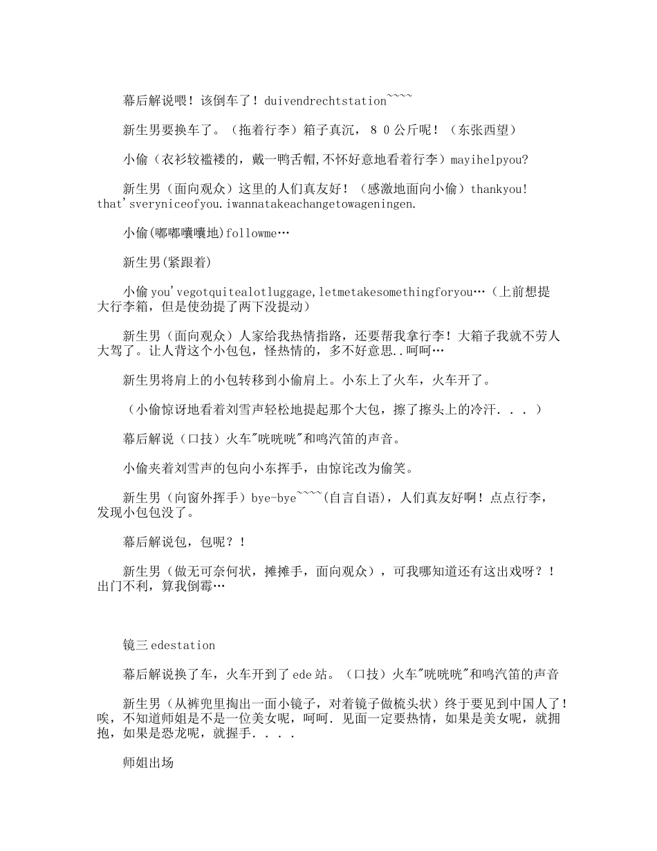 新生第一天  小品话剧剧本_第3页