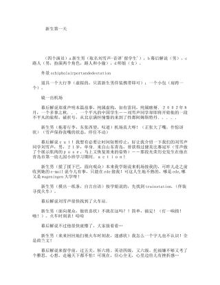 新生第一天  小品话剧剧本