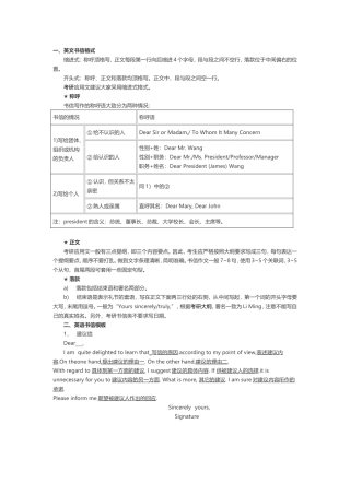 英文书信格式知识点梳理汇总