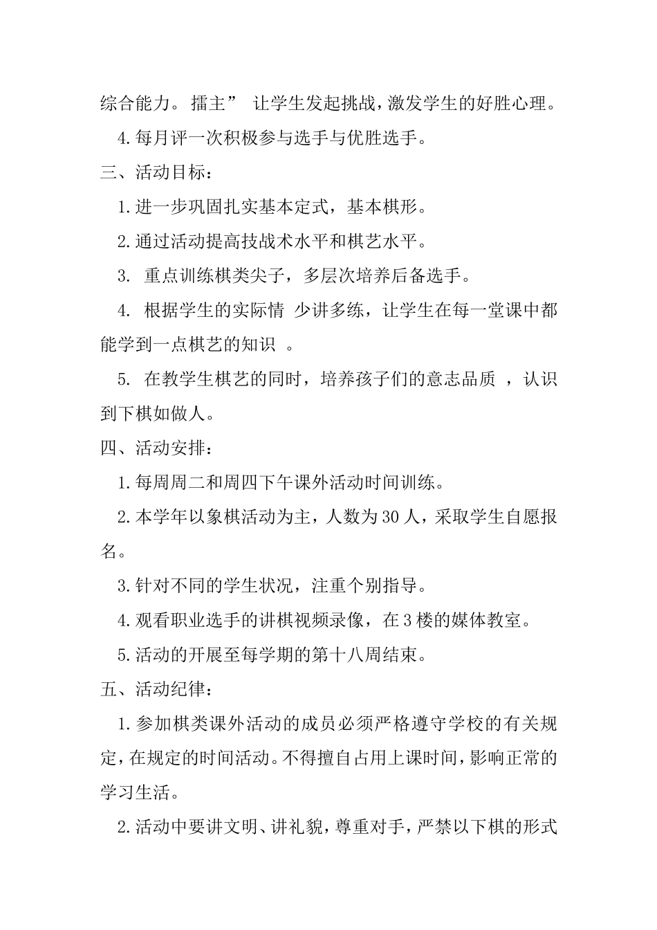 学年下学期棋类社团活动计划_第2页