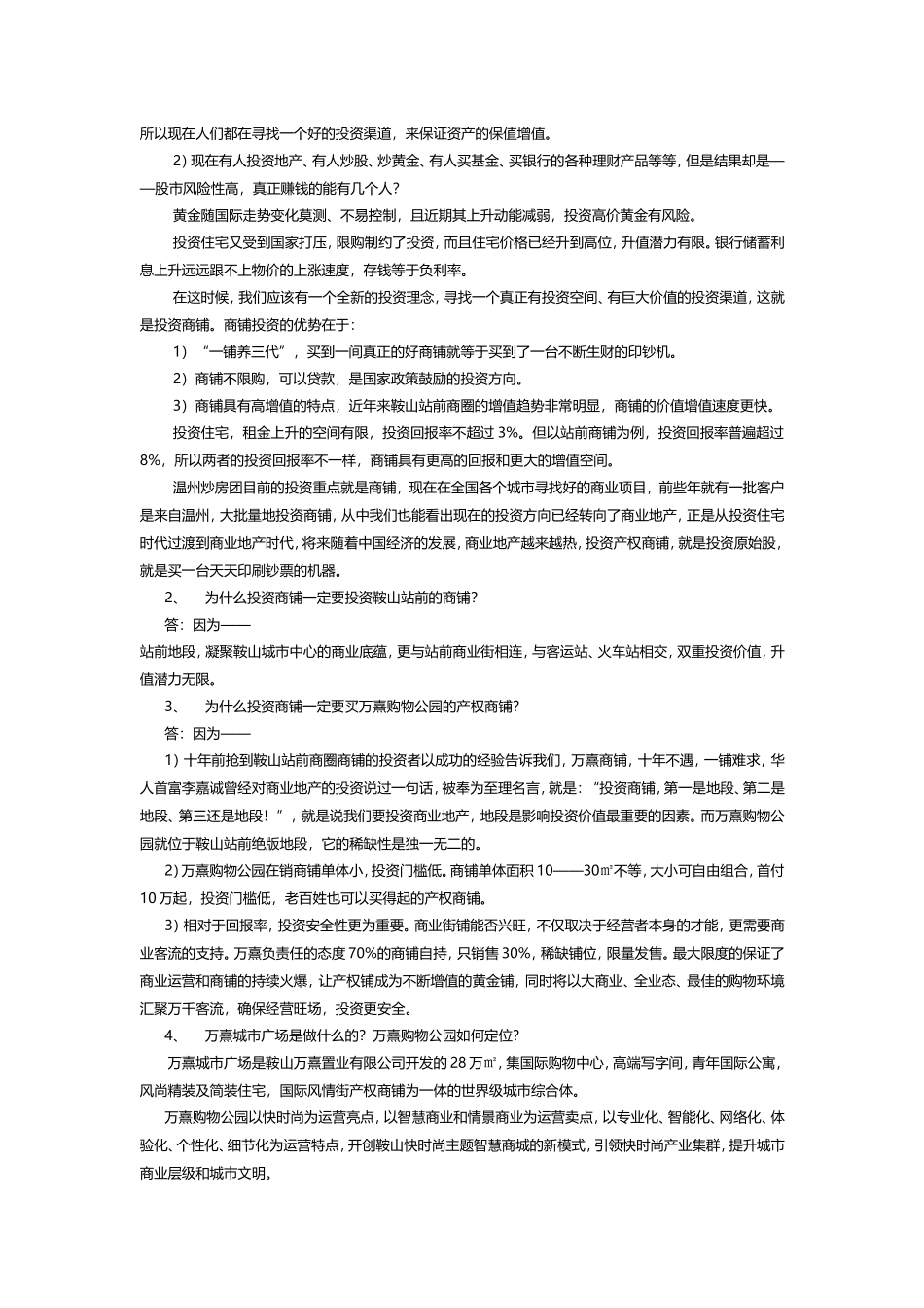 万熹购物公园销售百问_第2页