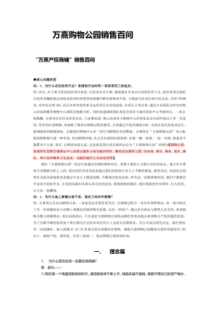 万熹购物公园销售百问