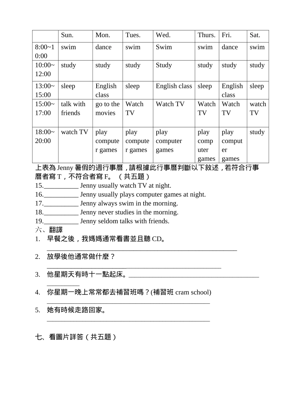 英语测试题将频率副词填入适当得位置。_第3页