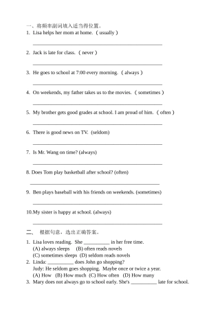 英语测试题将频率副词填入适当得位置。