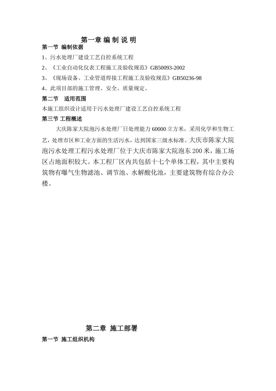 污水处理厂建设工艺自控系统工程施工组织设计_第2页