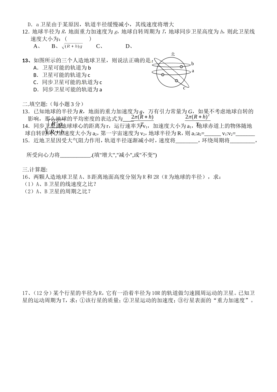 万有引力定律测试题_第2页