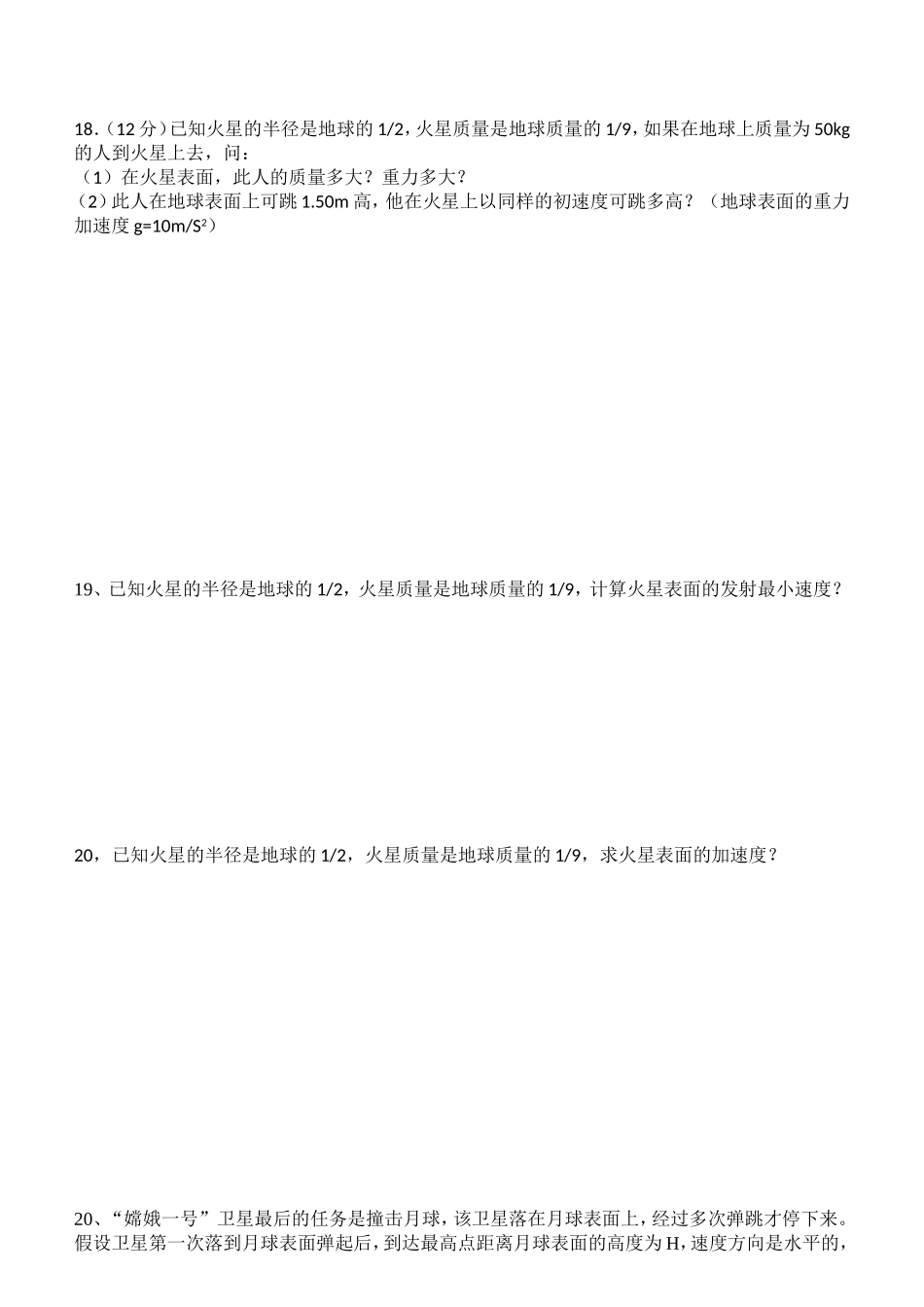 万有引力定律测试题_第3页