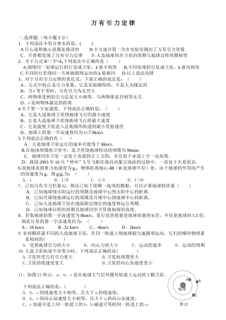 万有引力定律测试题