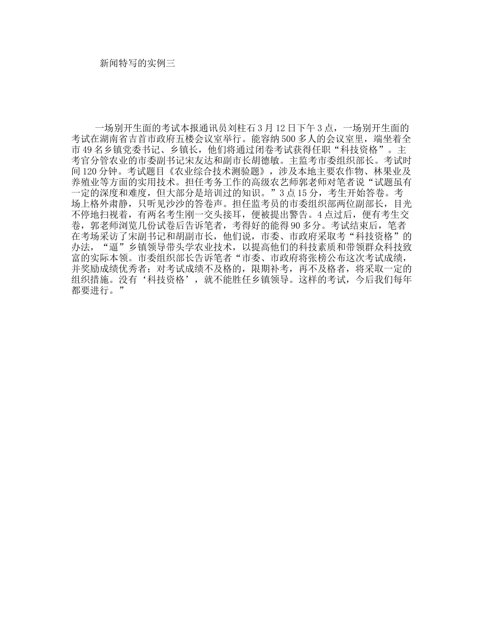 新闻特写的实例三_第1页
