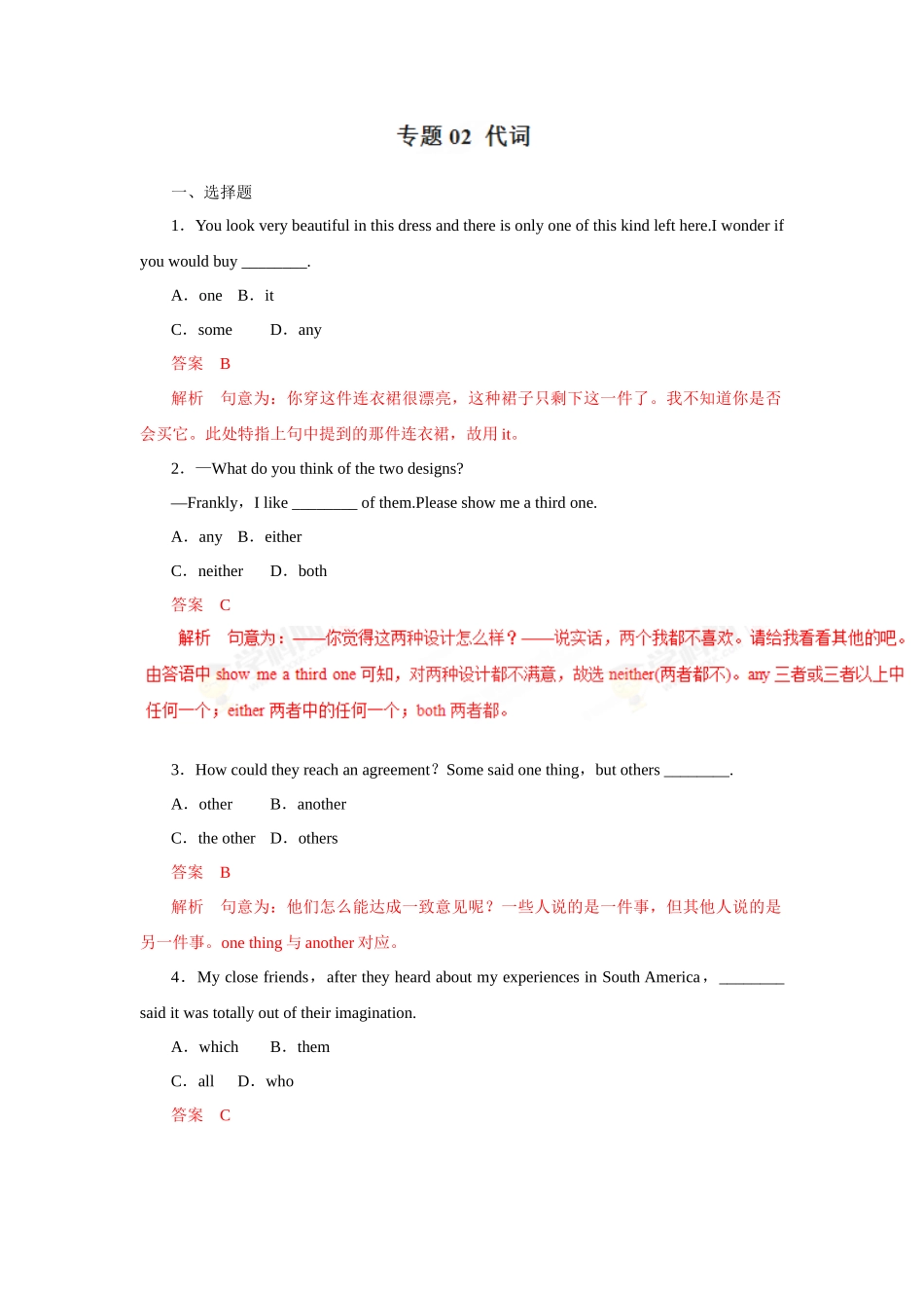 英语代词专题练习题_第1页