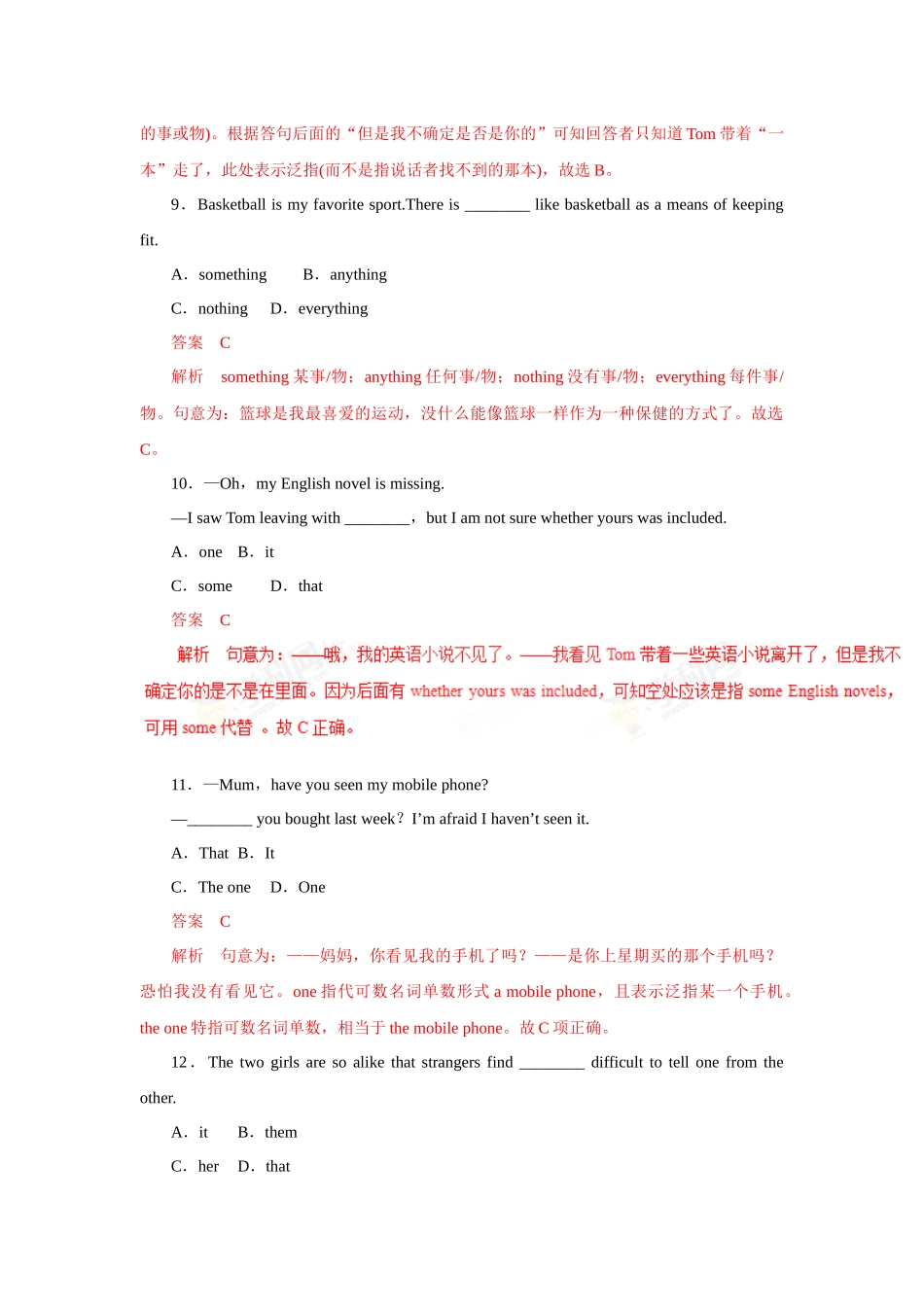 英语代词专题练习题_第3页