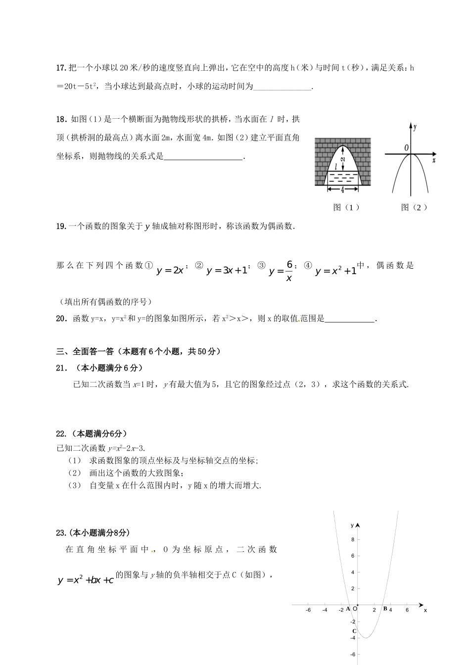 学年新仓中学九年级10月份质量检测数学试题卷_第3页