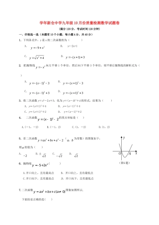 学年新仓中学九年级10月份质量检测数学试题卷