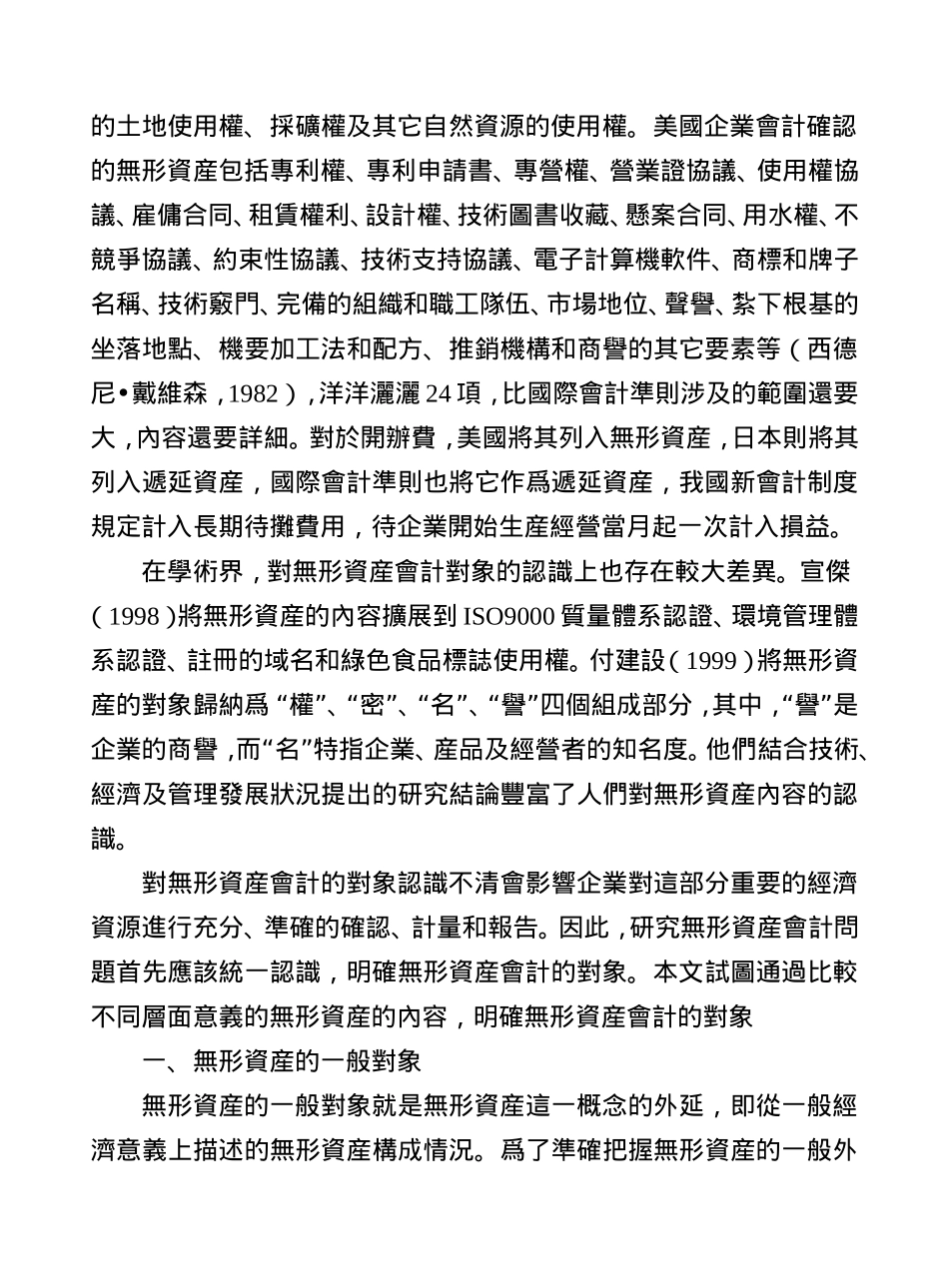 无形资产会计的形象分析研究_第2页