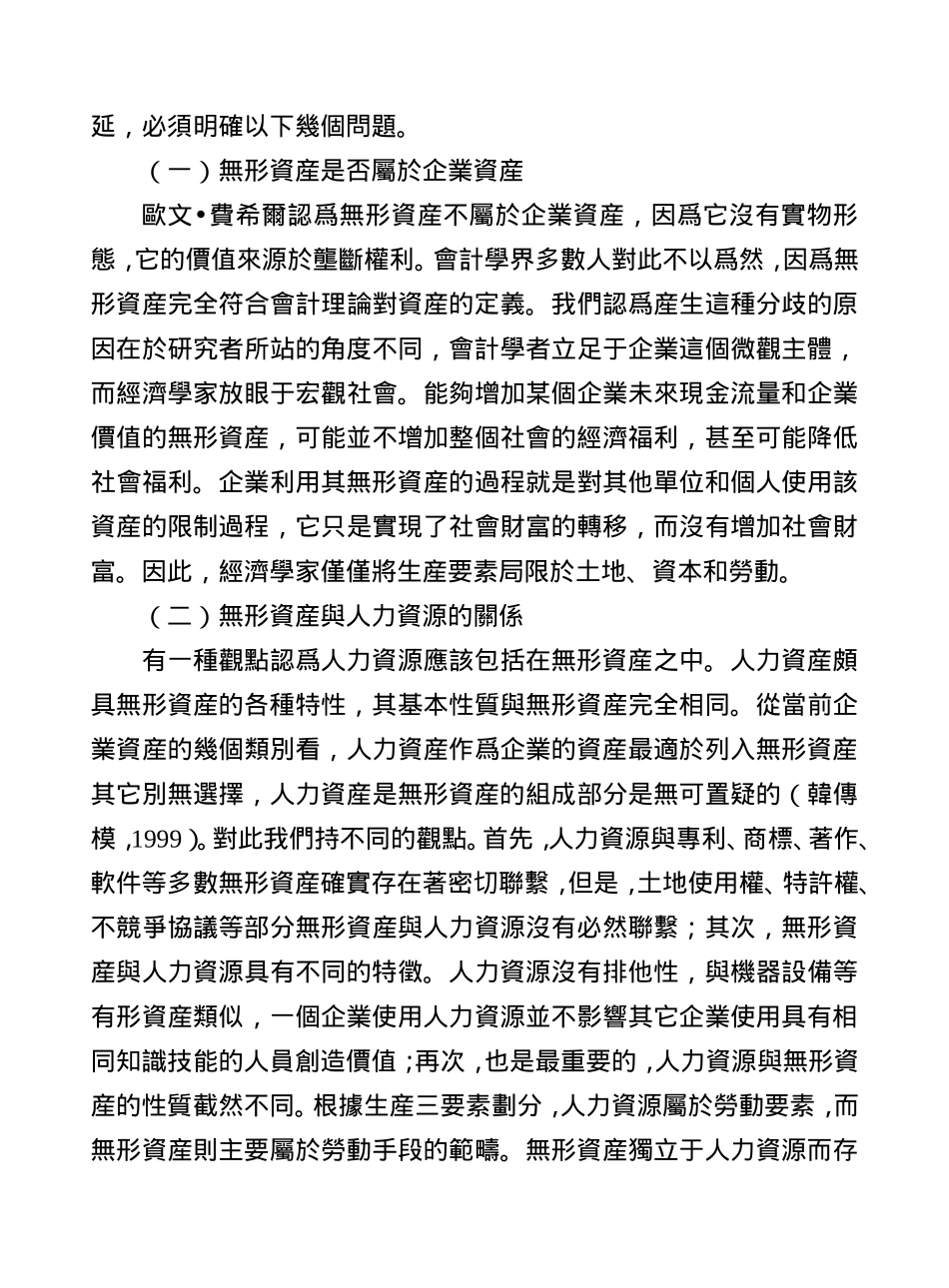 无形资产会计的形象分析研究_第3页