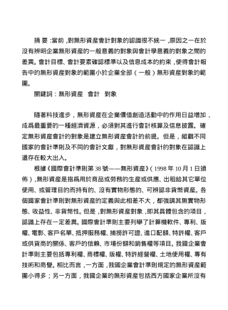 无形资产会计的形象分析研究