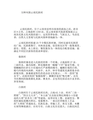 万种风情云南民族村