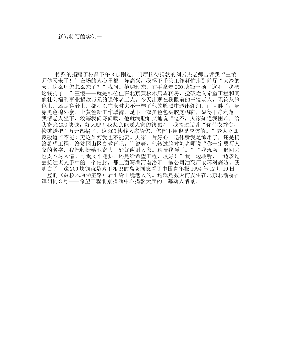新闻特写的实例一_第1页