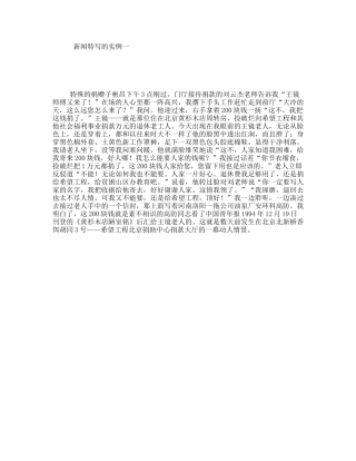 新闻特写的实例一