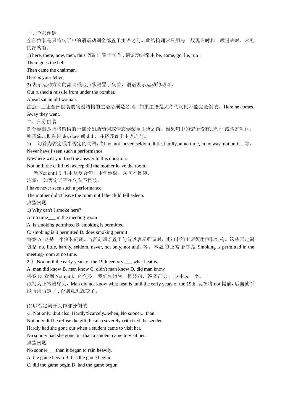 英语关于倒装测试题_第1页