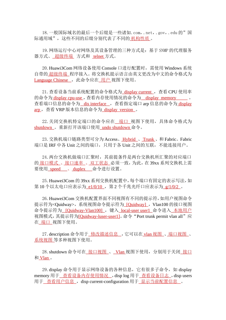 网关的作用测试计算机试题_第2页