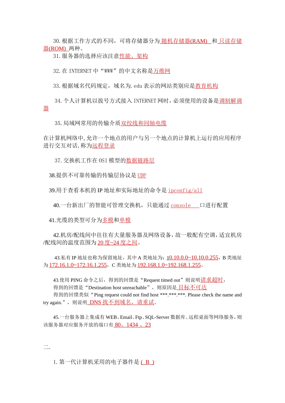 网关的作用测试计算机试题_第3页