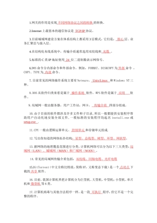 网关的作用测试计算机试题