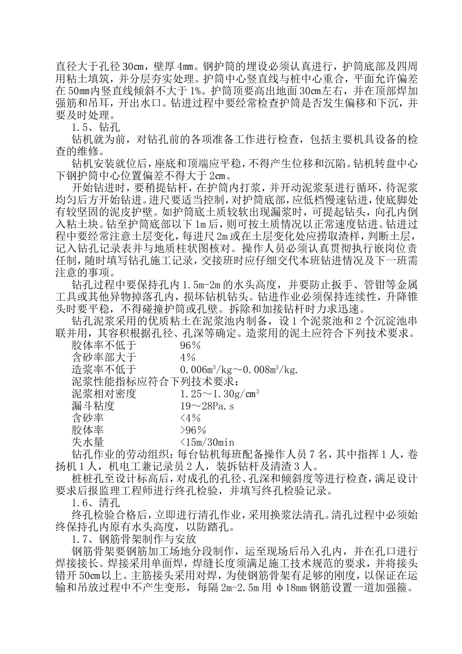 吴庄桥改建工程施工总结_第2页