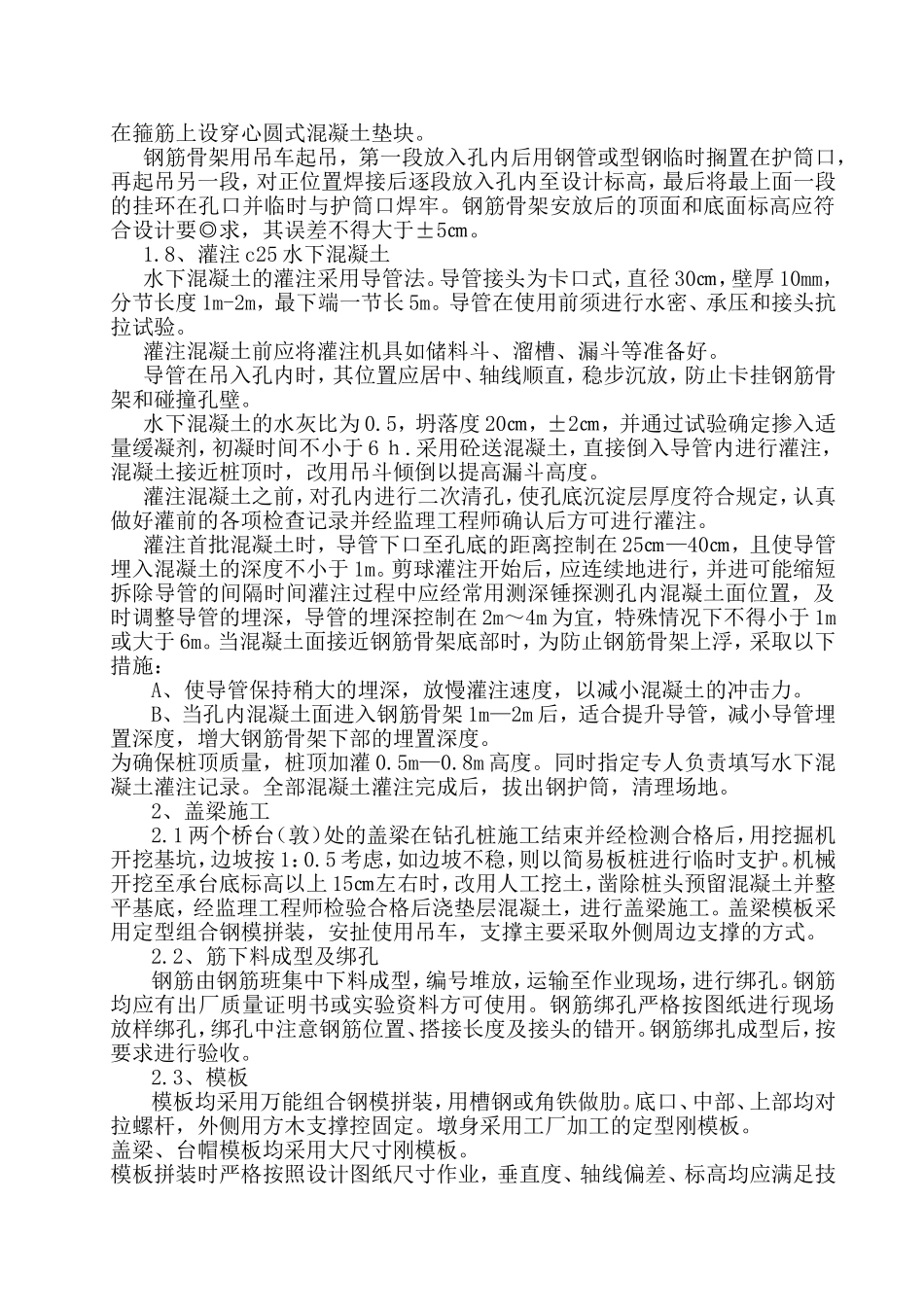 吴庄桥改建工程施工总结_第3页