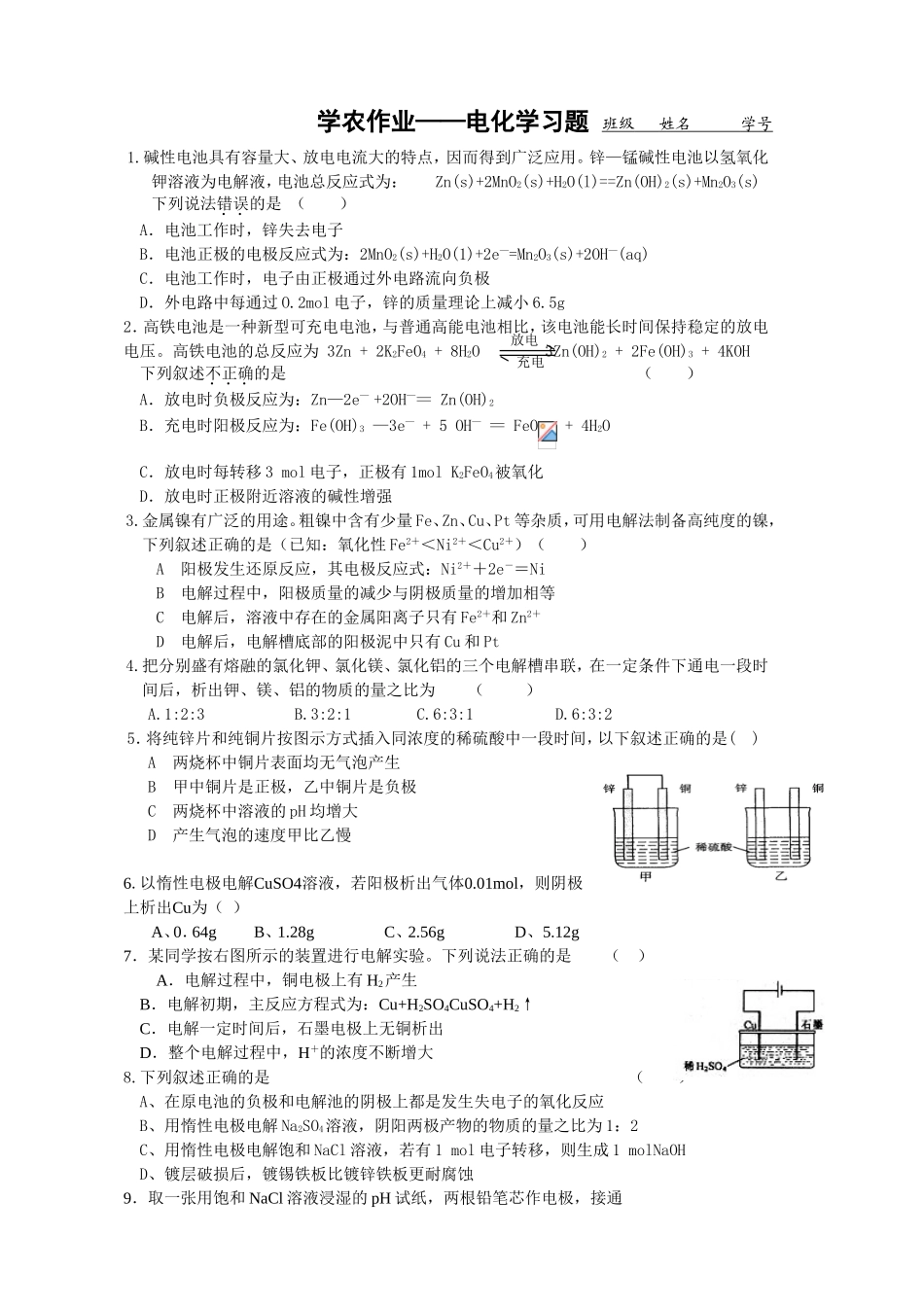 学农作业——电化学习题_第1页