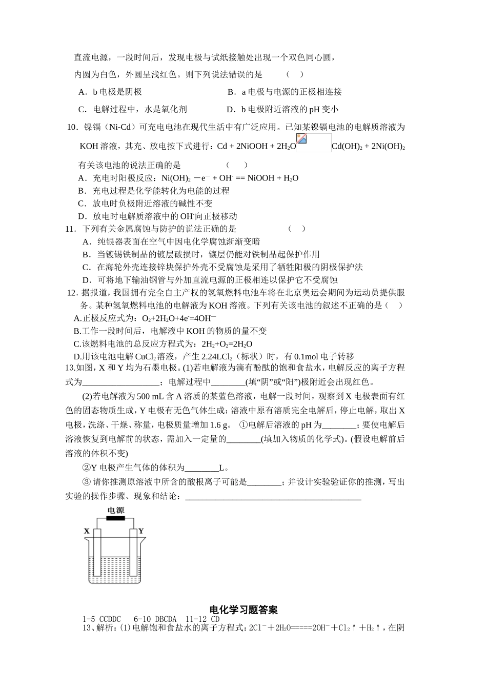 学农作业——电化学习题_第2页