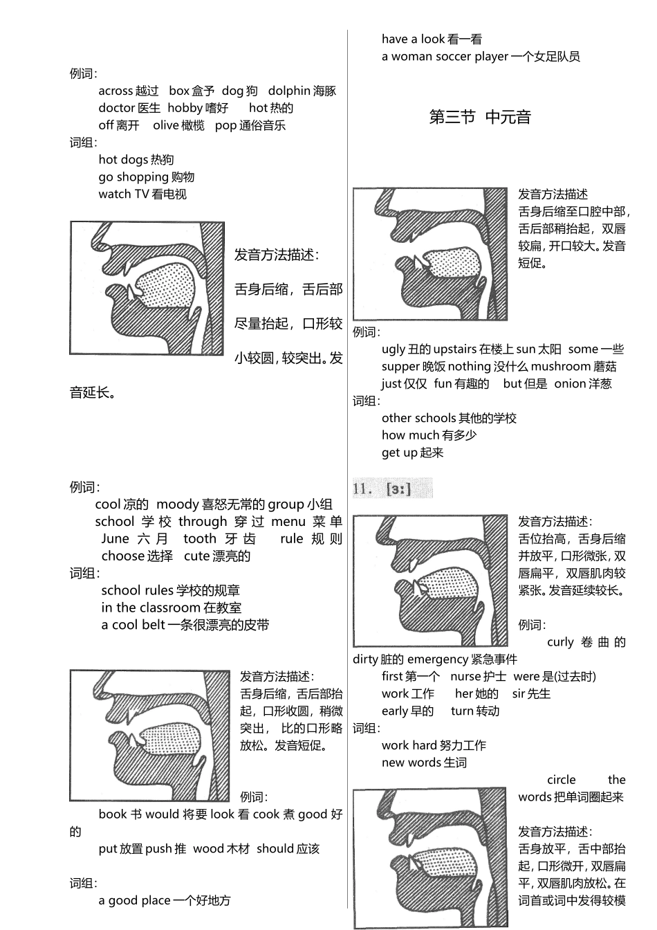 英语国际音标知识点梳理汇总_第3页