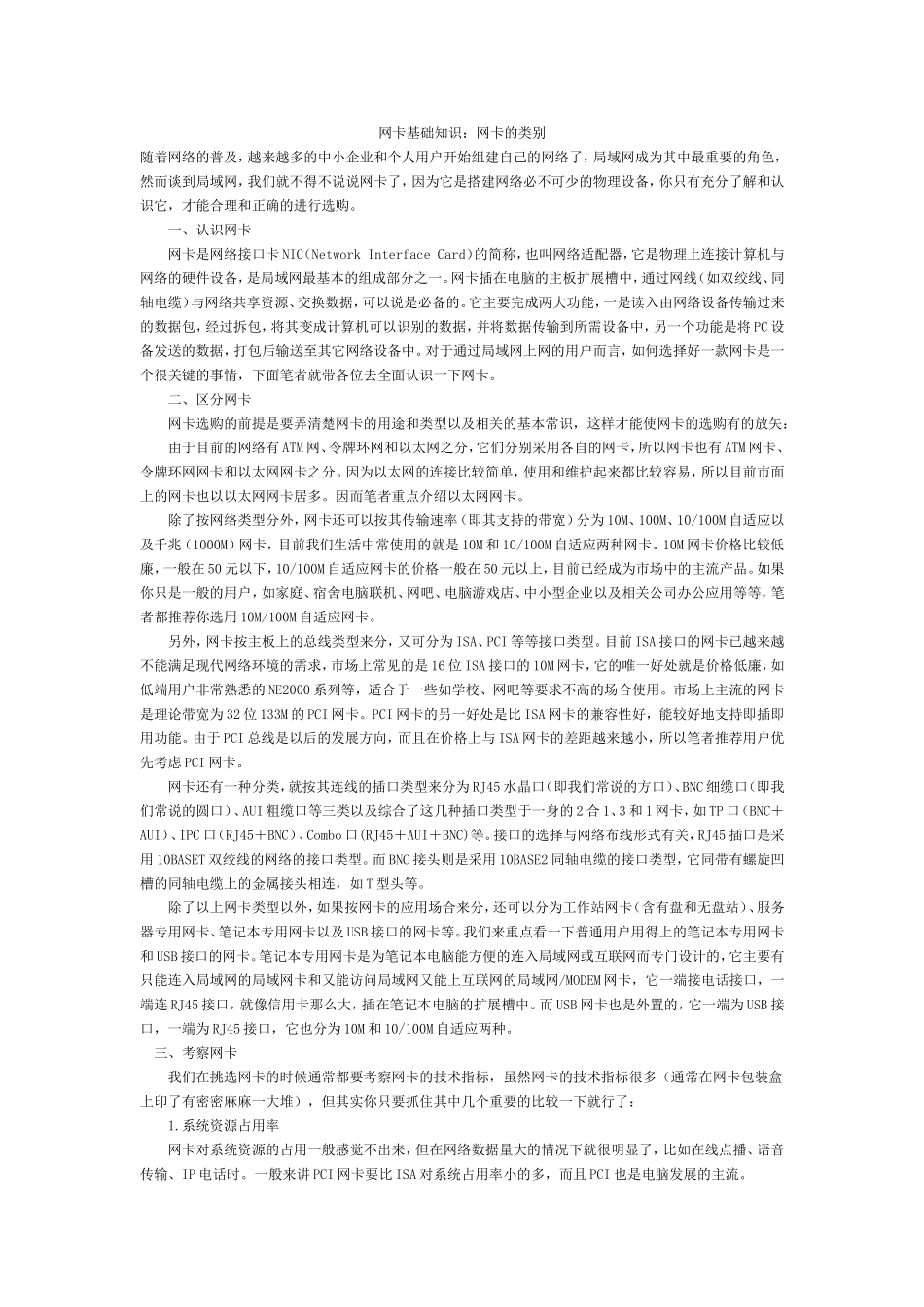 网卡基础知识梳理汇总_第1页