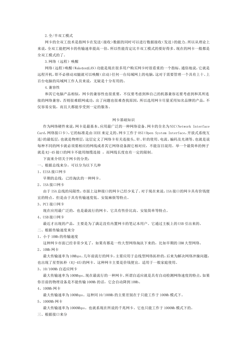 网卡基础知识梳理汇总_第2页