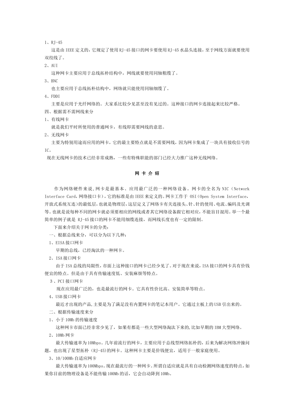 网卡基础知识梳理汇总_第3页