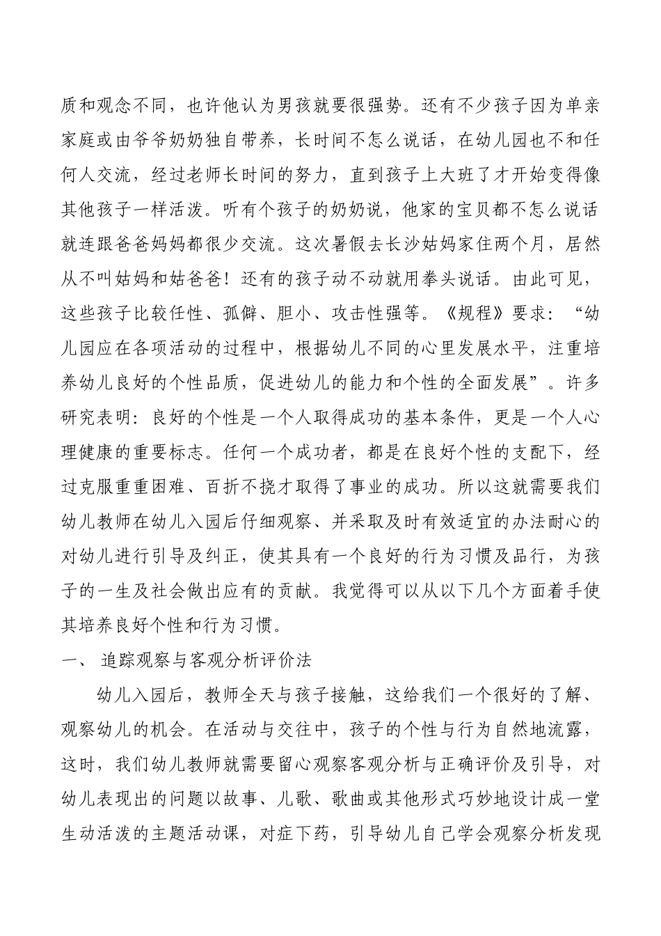 学前教育专业 培养幼儿养成良好个性和行为习惯_第2页