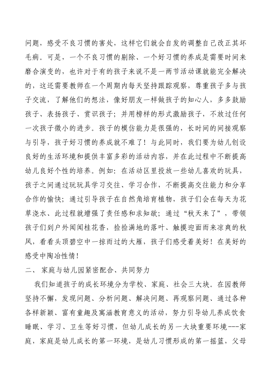 学前教育专业 培养幼儿养成良好个性和行为习惯_第3页