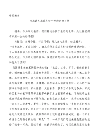 学前教育专业 培养幼儿养成良好个性和行为习惯