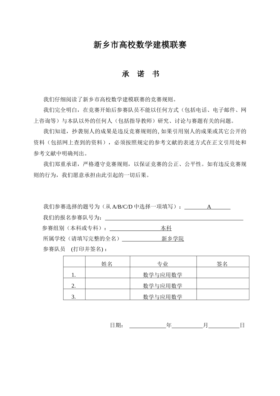 新乡市高校数学建模联赛_第1页