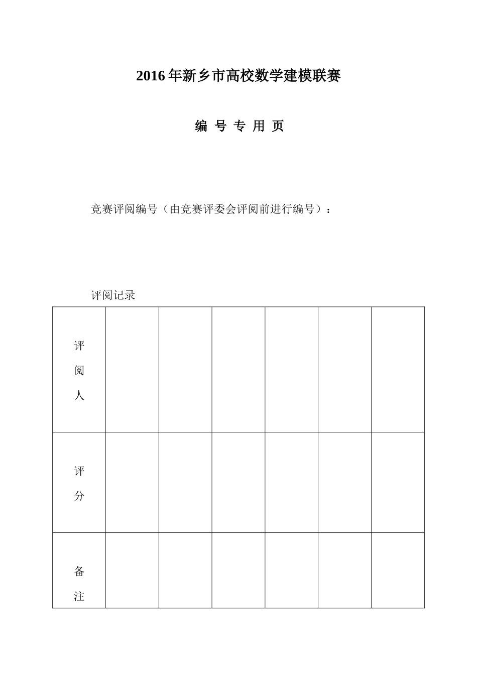 新乡市高校数学建模联赛_第2页