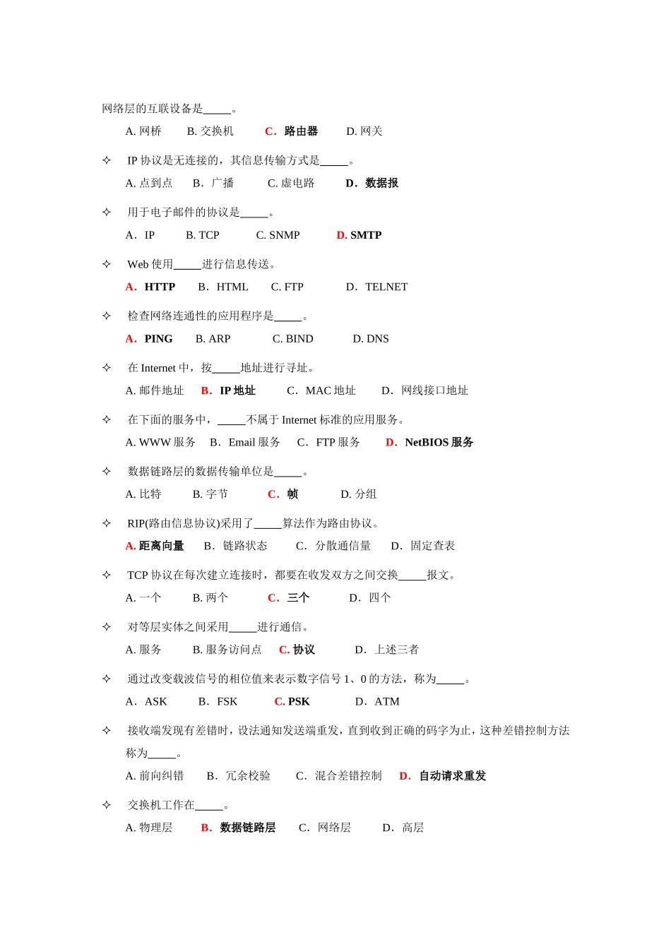 网络层的互联设备计算机测试题_第1页