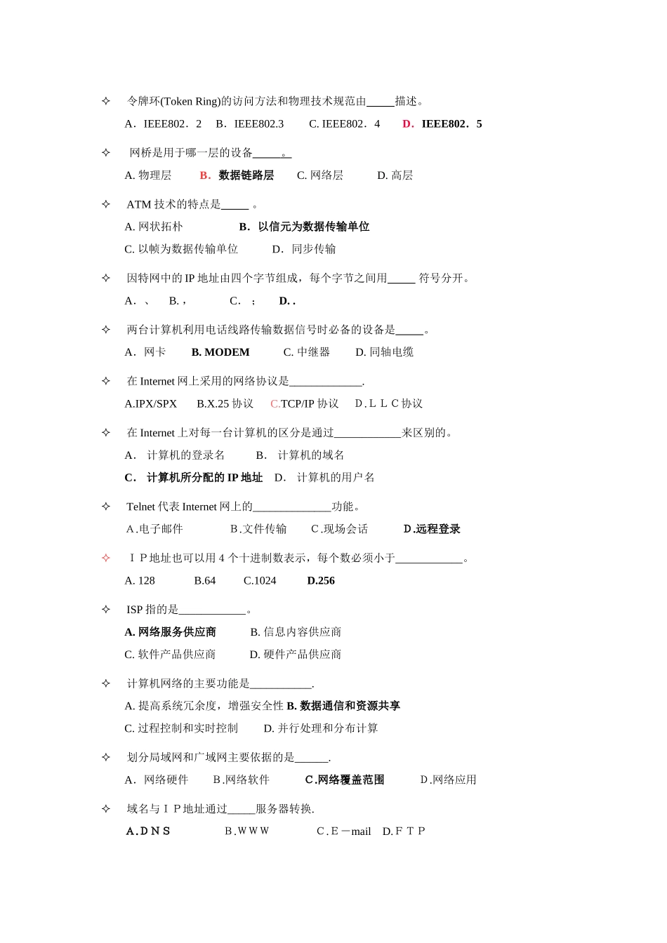 网络层的互联设备计算机测试题_第2页