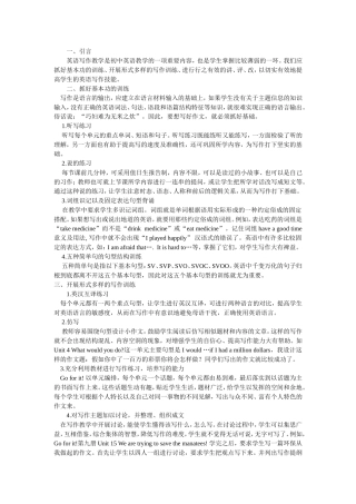 英语写作教学知识点梳理汇总